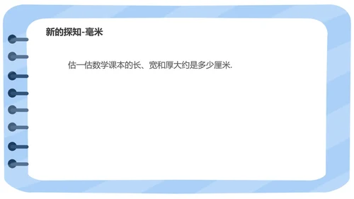 蓝色小清新三年级数学格尺测量课件PPT模板