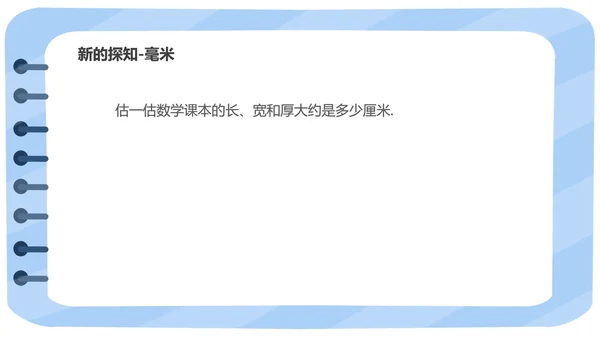 蓝色小清新三年级数学格尺测量课件PPT模板