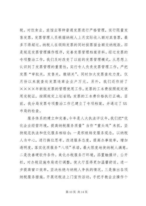 地税局亮点工作汇报 (5).docx