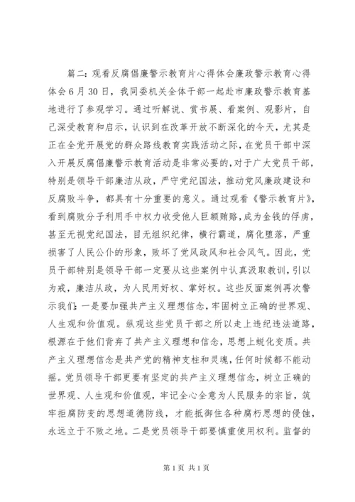 观看反腐纪录片心得体会 (5).docx