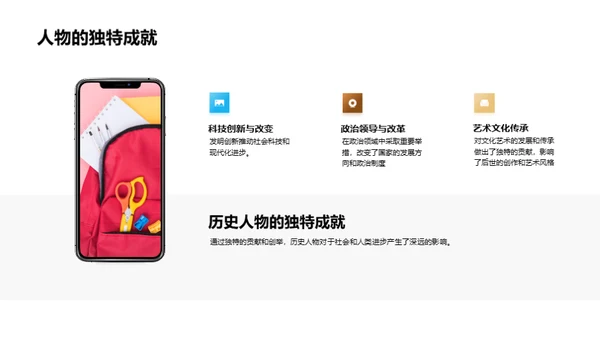 历史巨人的探秘之旅