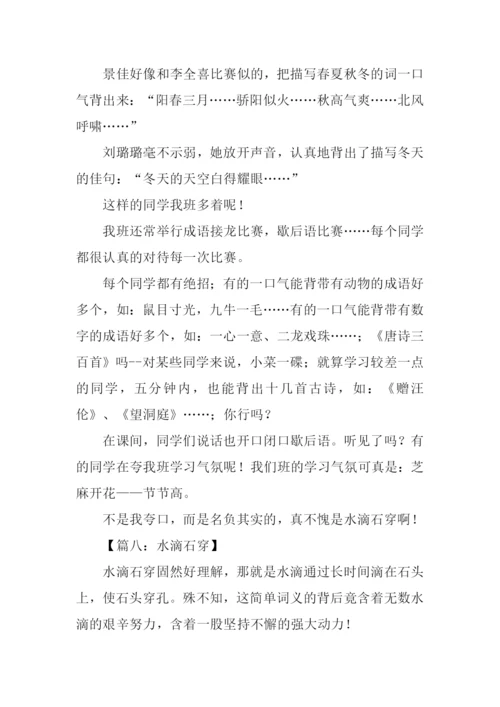 水滴石穿的作文.docx