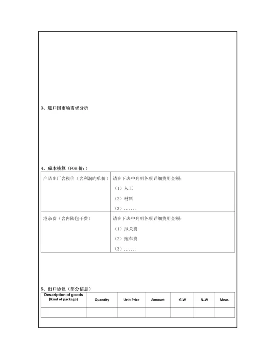 特色小镇产品出口营销策划方案.docx