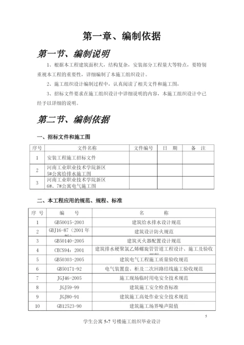 学生公寓楼施工组织毕业设计论文.docx