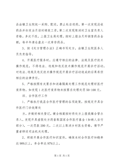 乡村医生管理制度.docx