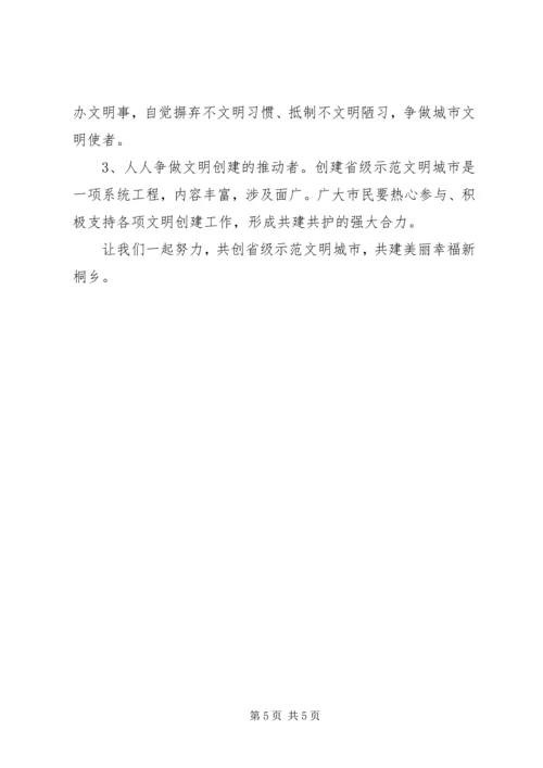 共创全国文明城市倡议书.docx