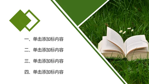 书本阅读读书分享会好书推荐读好书PPT模板