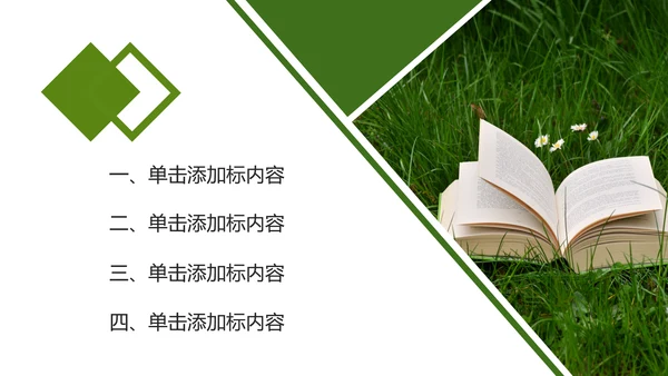 书本阅读读书分享会好书推荐读好书PPT模板