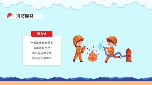 插画幼儿园消防安全主题班会PPT课件全国消防宣传日消防日消防安全月