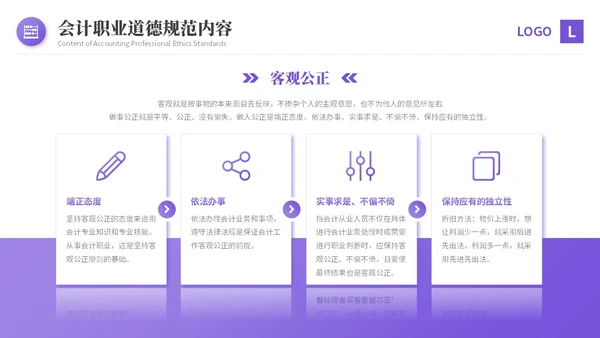 紫色渐变商务风会计职业道德财务基础知识培训PPT课件