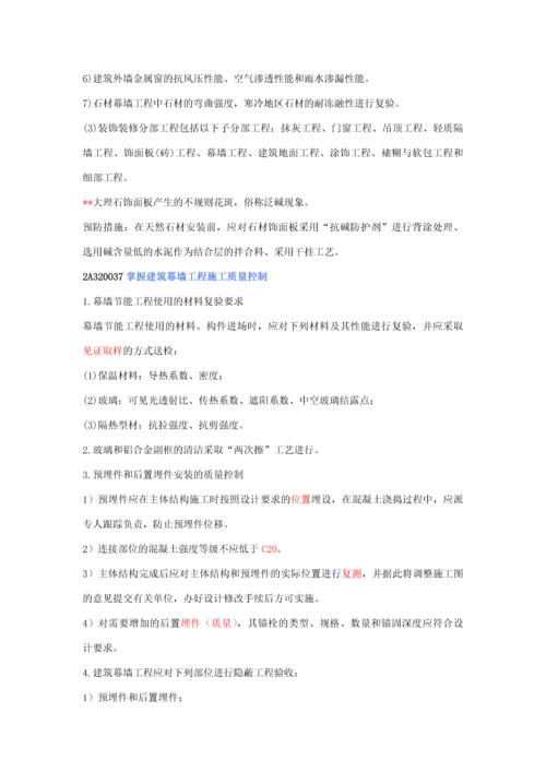 2012二级建造师建筑工程管理与实务第二十五讲.docx