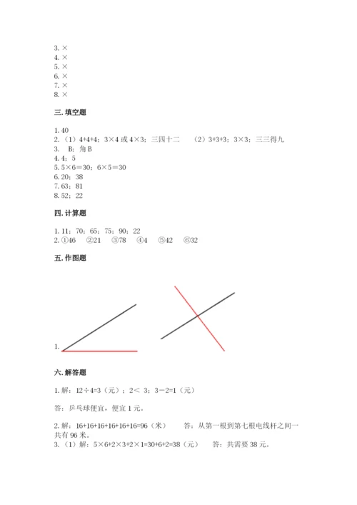 小学数学试卷二年级上册期中测试卷精品及答案.docx