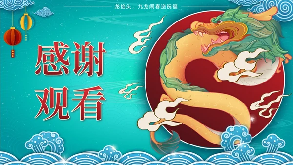 绿色中国风二月二龙抬头传统节日带内容PPT模板