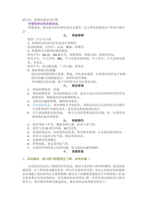 班级发展规划.docx