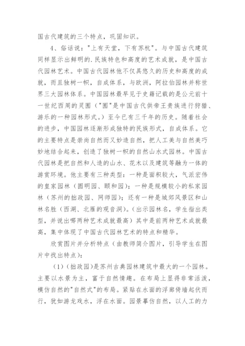 中国古代建筑美术课件.docx