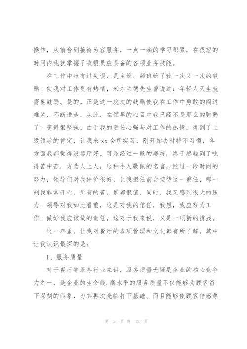 收银员年终总结开头及结尾.docx