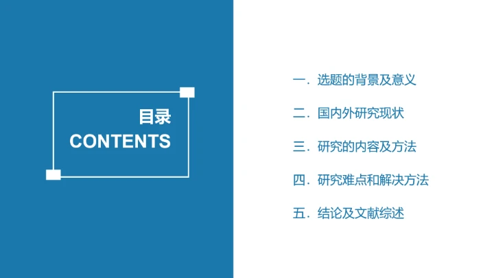 蓝色简约毕业答辩开题报告PPT模版