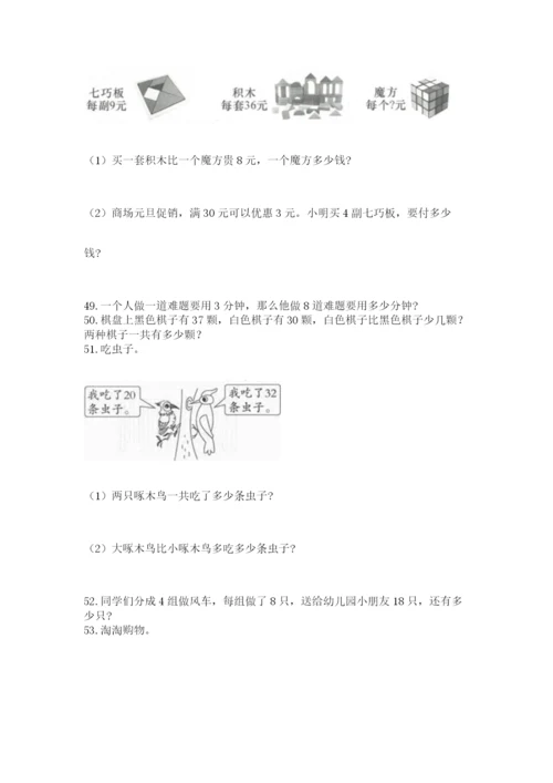 二年级上册数学解决问题100道带下载答案.docx