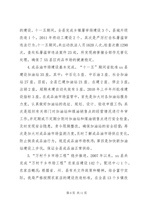 经济商务局十一五工作总结及十二五工作规划.docx