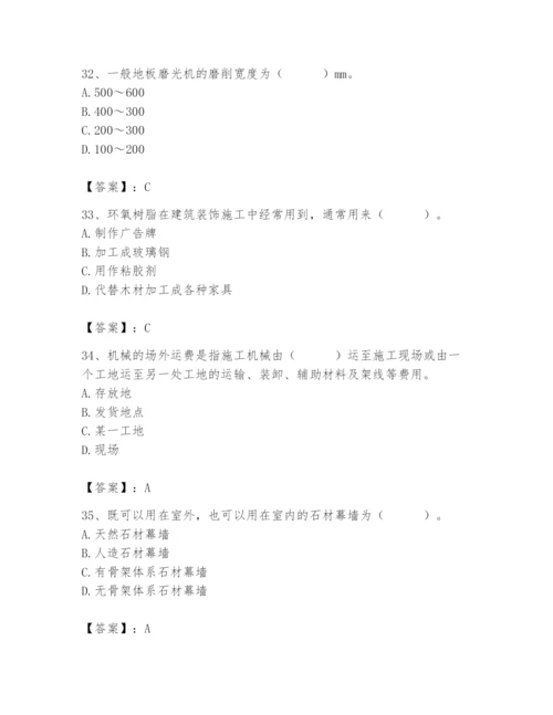 2024年施工员之装修施工基础知识题库精品附答案.docx