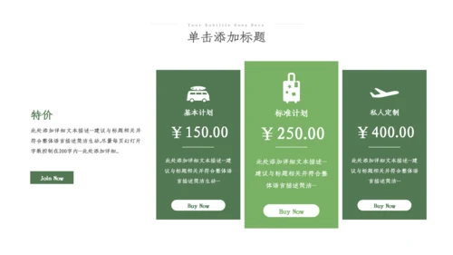 2023简约绿色户外露营攻略旅行社旅游宣传PPT