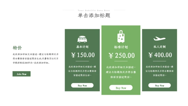 2023简约绿色户外露营攻略旅行社旅游宣传PPT
