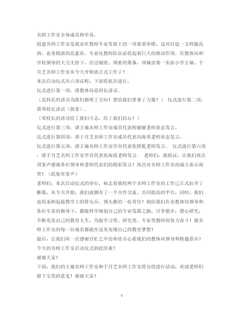 精编之经典范文主持台词2.docx