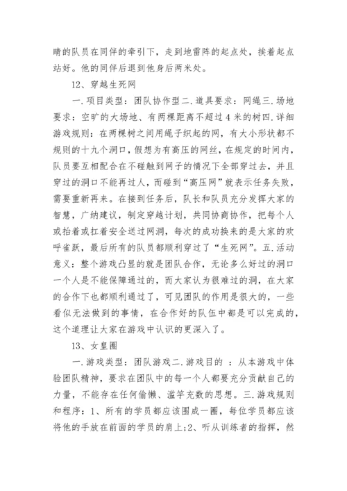 儿童室外游戏多人不用道具.docx
