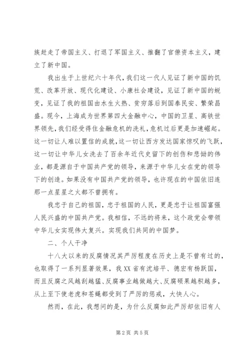 忠诚、担当、干净”专题党课 (4).docx