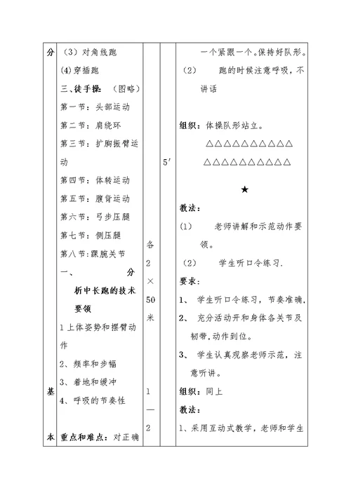 九年级中长跑教案