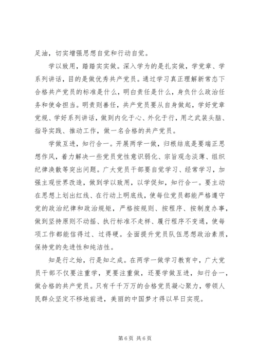 社区两学一做专题党课主持词.docx