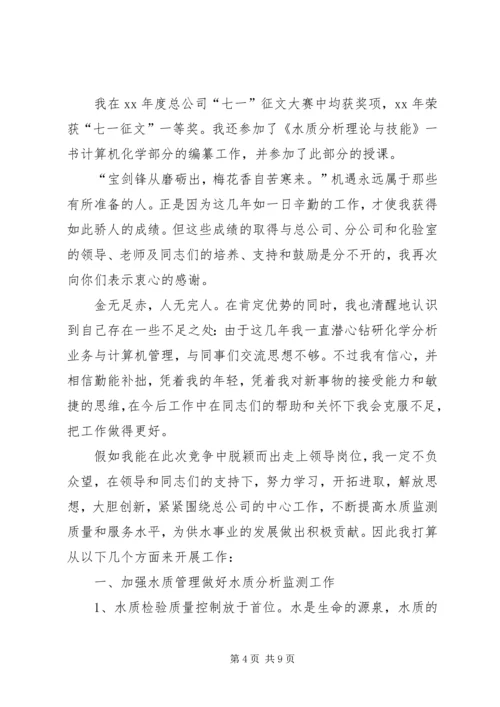 副主任的竞职演说稿范文.docx