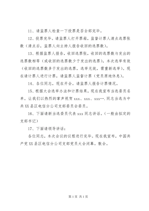支部换届选举会议记录 (4).docx