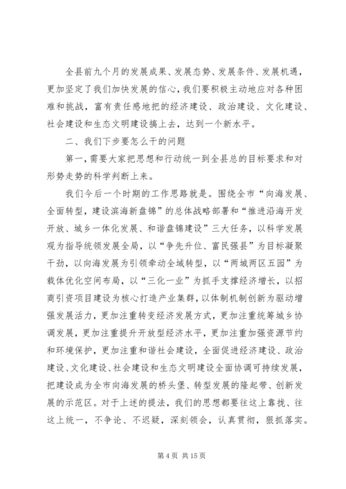 县前三季度经济形势分析会发言稿.docx