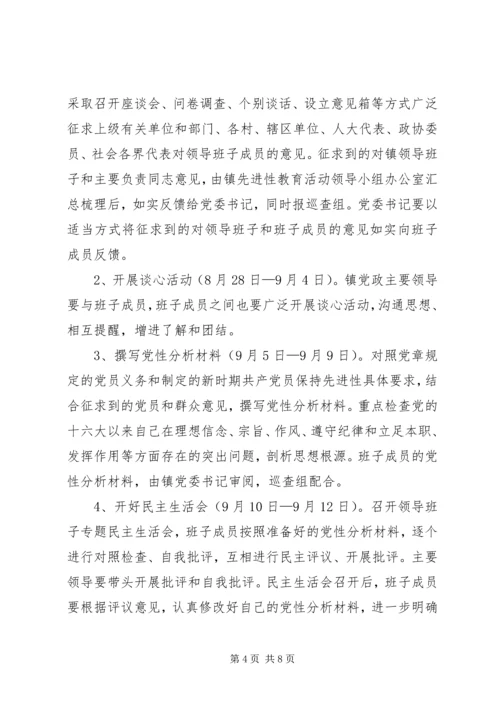 领导班子教育活动方案.docx