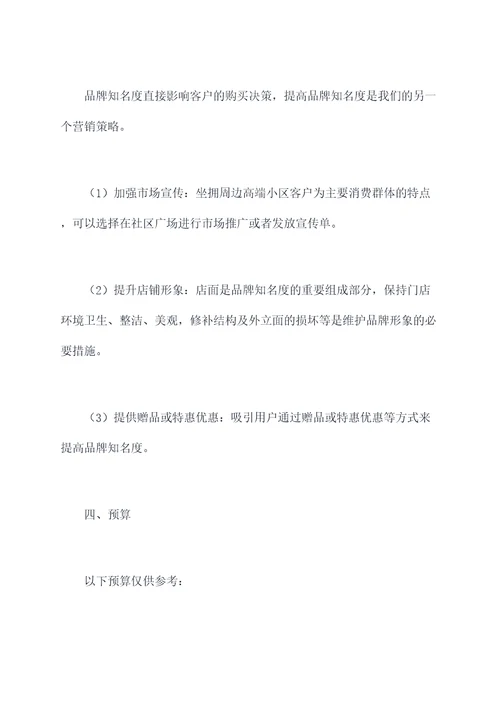 汽车服务营销方案模板