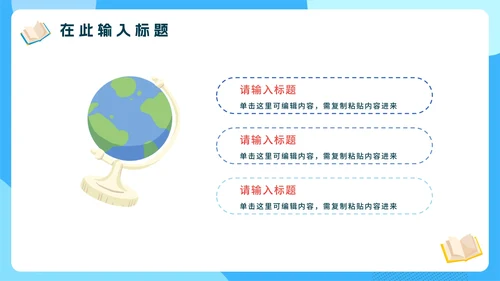 蓝色卡通全力以赴高考百日誓师PPT模板