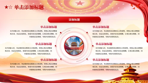 红色党政风马克思主义中国化理论PPT模板