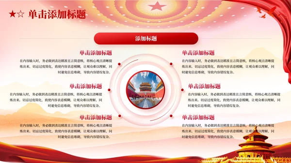 红色党政风马克思主义中国化理论PPT模板