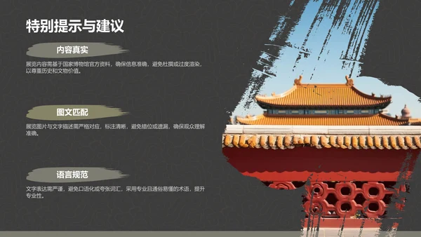 国家博物馆展览内容介绍PPT模板