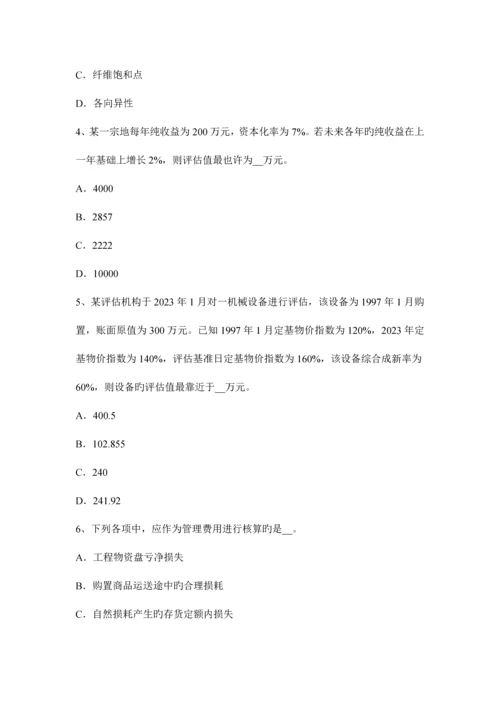 2023年浙江省资产评估师财务会计可借记的科目考试试题.docx