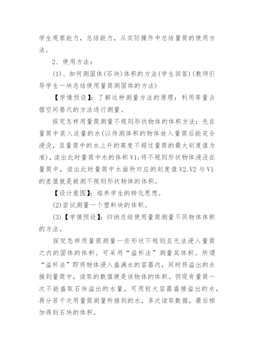 测量物质的密度教学设计.docx