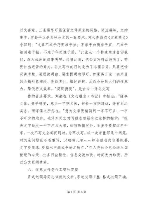 学习公文处理和信息采报的心得体会_1.docx