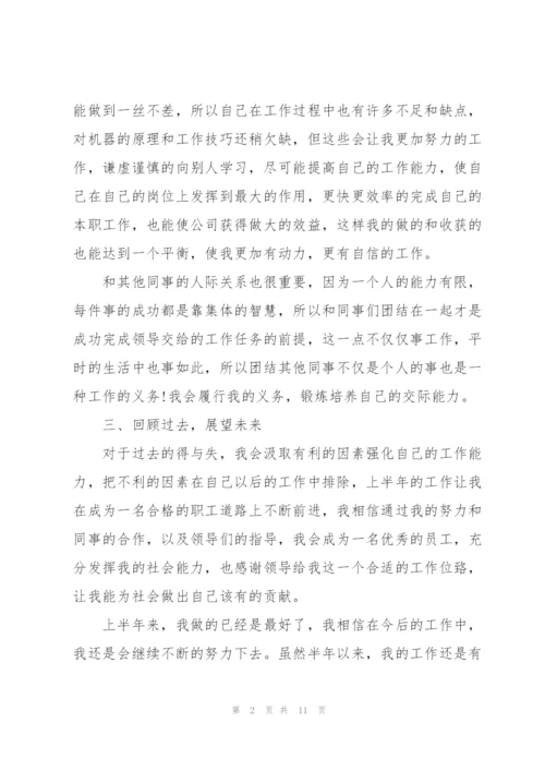 简短员工上半年工作总结范文.docx