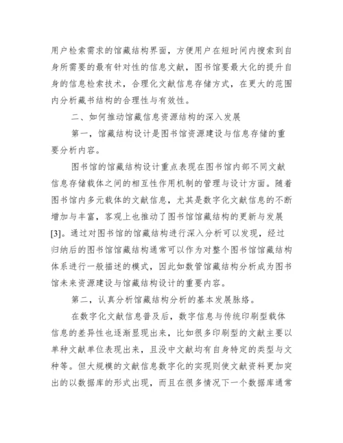 结课论文【图书馆结课论文】.docx