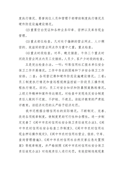 安全保卫个人年度工作总结7篇范文.docx