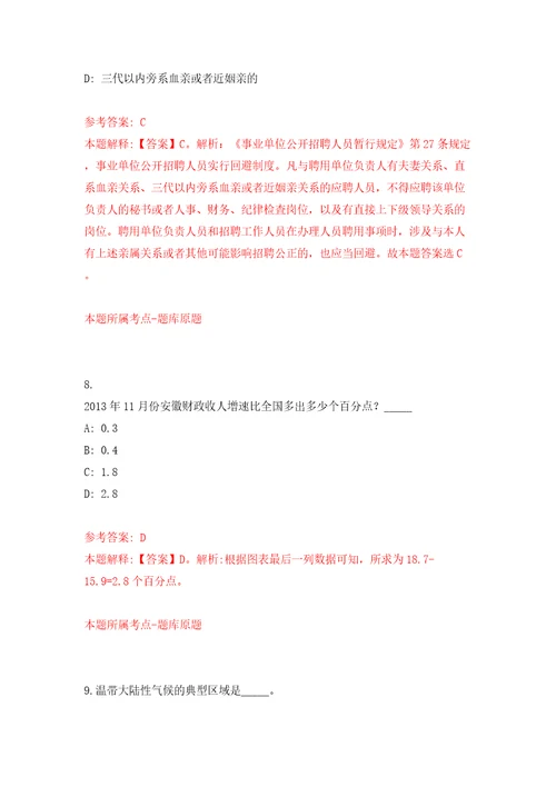 山东烟台市北海医院派遣制职工招考聘用3人模拟考试练习卷及答案第1版