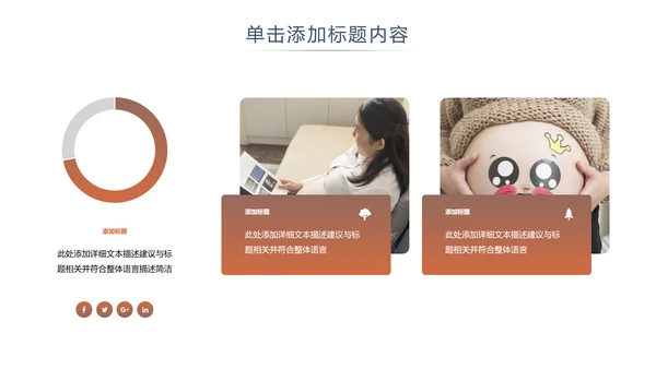 怀孕月子孕妇婴儿用品母婴护理PPT模板