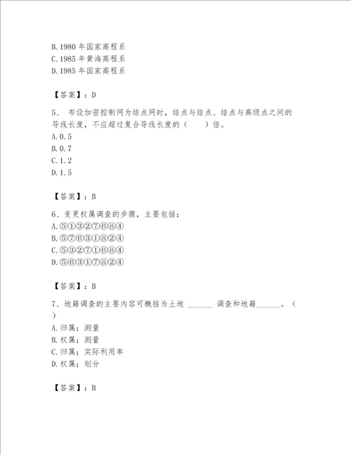 2023土地登记代理人地籍调查题库有解析答案