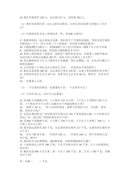 小学三年级数学应用题50道含答案【名师推荐】.docx